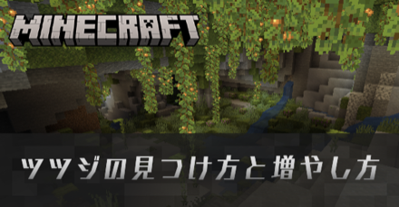 ツツジの見つけ方と増やし方