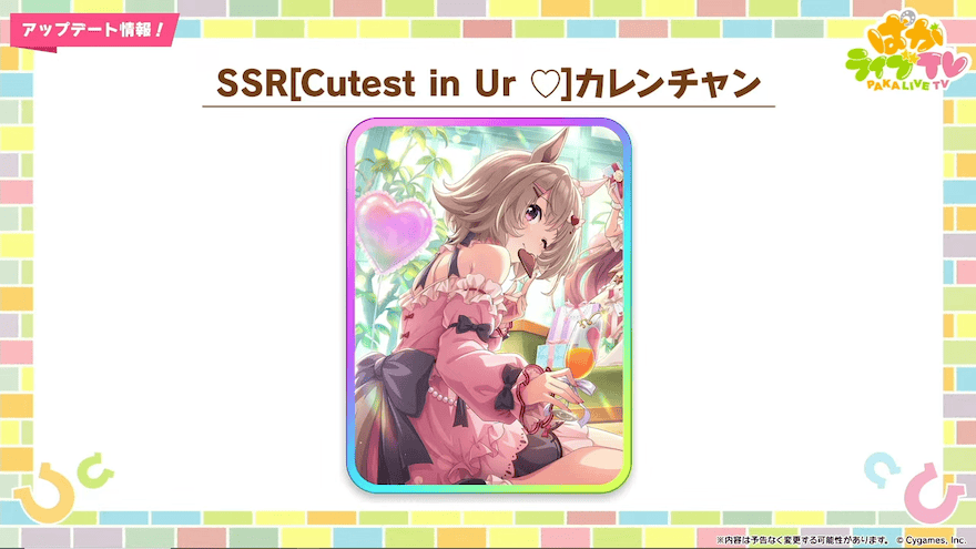 SSRカレンチャン