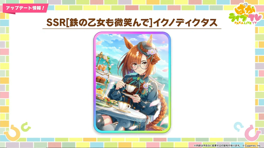 SSRイクノディクタス