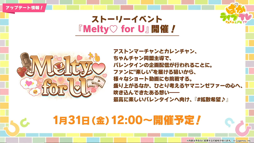 ストーリーイベント開催