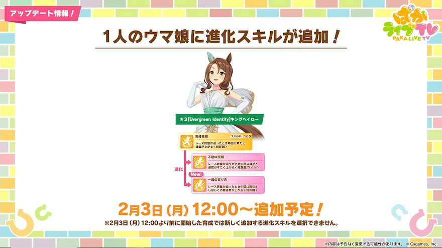 キングヘイローの進化スキル