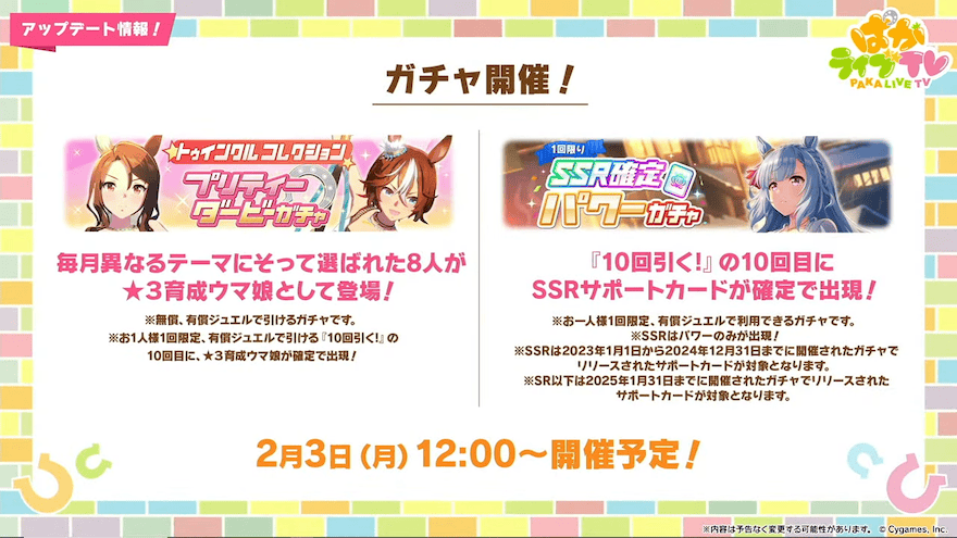 トゥインクルコレクション