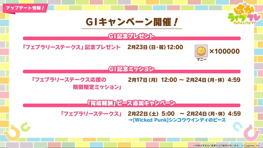 G1キャンペーンが開催