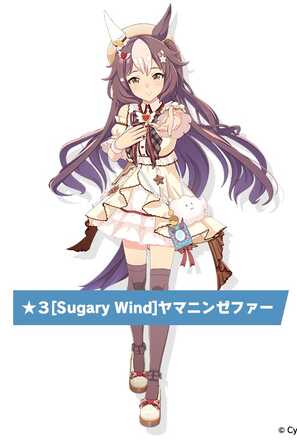 ［Sugary Wild］ヤマニンゼファーの画像