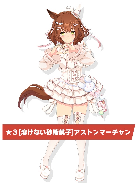 アストンマーチャンの立ち絵