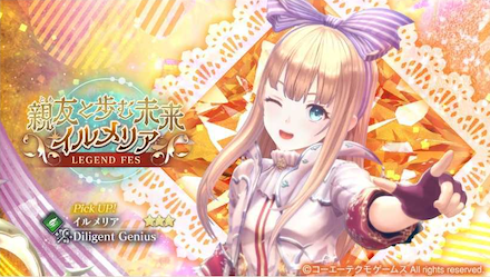 イルメリアガチャ