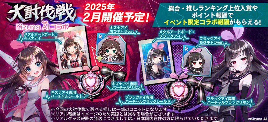 キズナアイ_大討伐戦