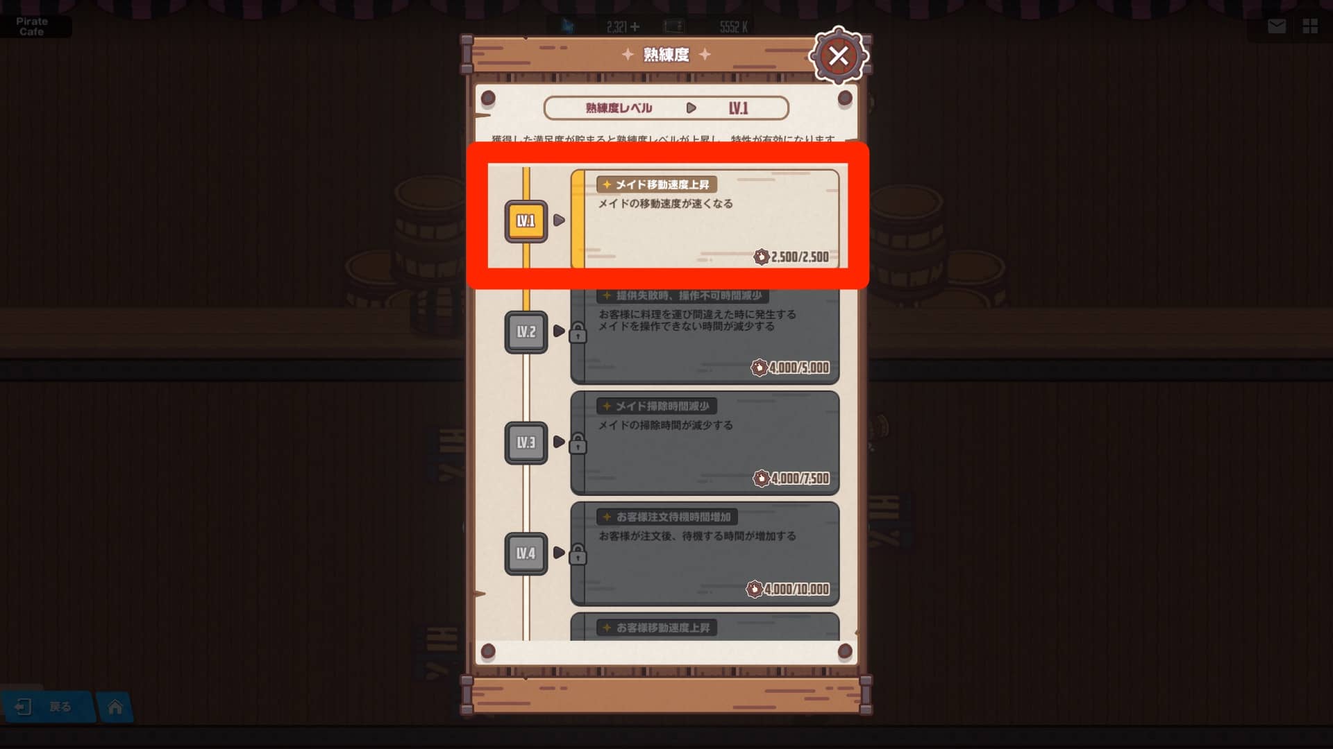 熟練度オプション