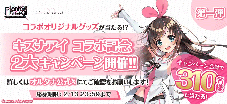 リアルグッズキャンペーン_キズナアイ