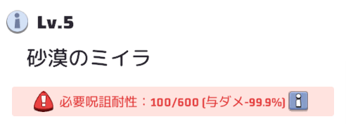 ミイラゾンビと戦闘するには呪詛耐性を上げる必要がある