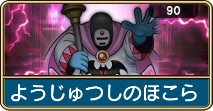 ようじゅつしのほこら