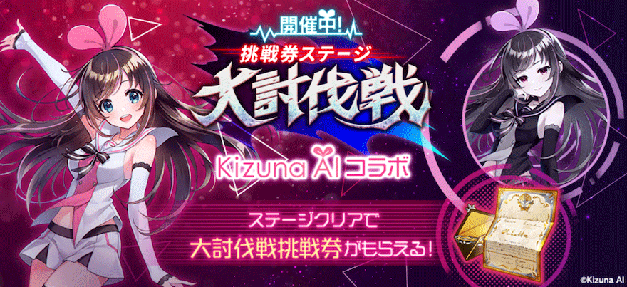 大討伐戦_キズナアイ