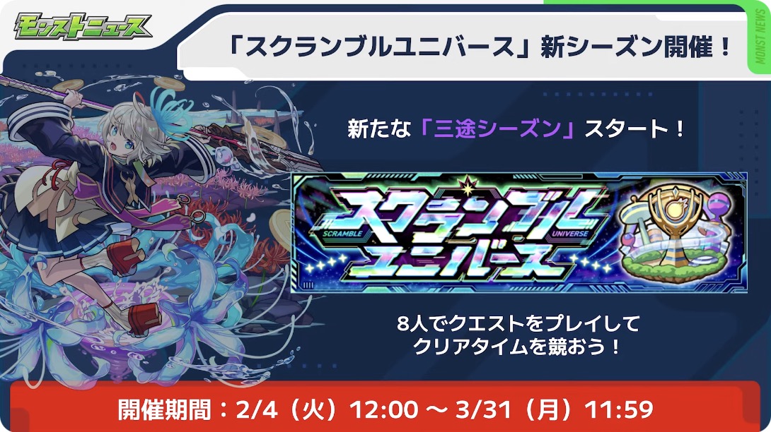 スクランブルユニバース三途