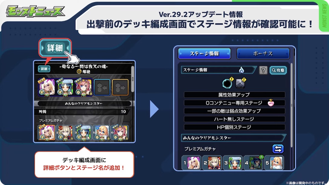 デッキ編成画面でステージ情報が確認可能に