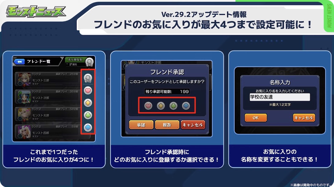 フレンドのお気に入りが設定可能に