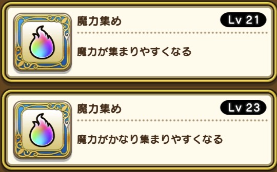 調査レベルを21まで上げると獲得量がアップする