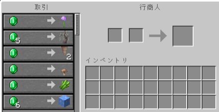 行商人取引画面