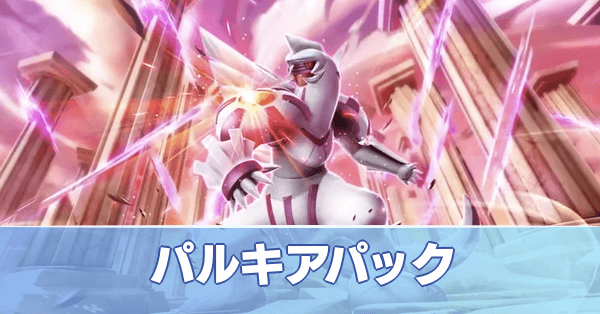 時空の激闘パルキア画像