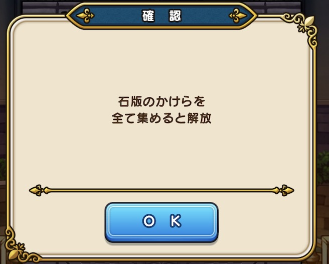 全ての石版を集めると挑戦できる