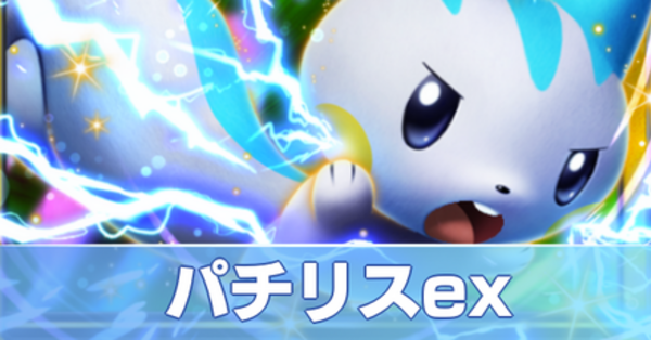 パチリスページ ポケポケ】パチリスexの入手方法・パック｜採用デッキ（時空の激闘