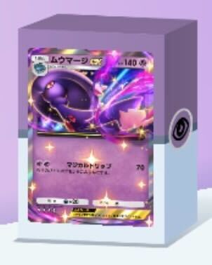 ムウマージex＆サーナイトデッキ画像