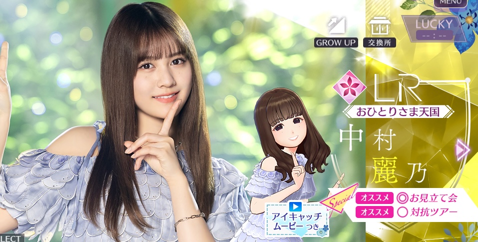 【おひとりさま天国】中村 麗乃の画像