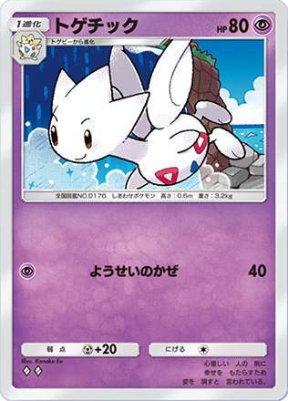 【PSA10】トゲチック トゲチック | ポケモンカードゲーム公式ホームページ