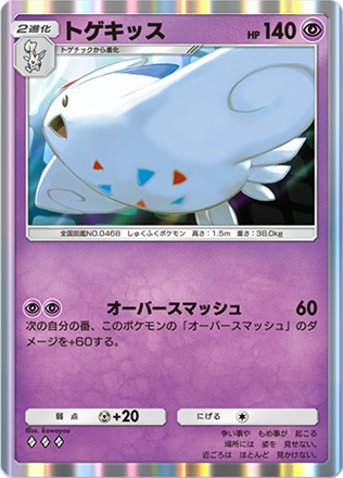 ポケポケ】トゲチックの入手方法・パック｜採用デッキ（時空の