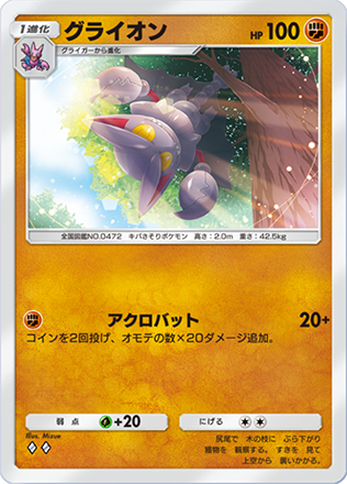 グライオン(ポケモンカードsv3レイジングサーフ)