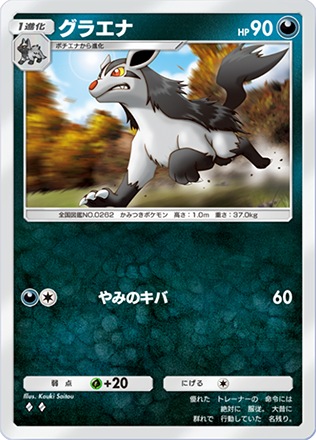 ポケモン - ★レア★ポケモンカード デルタ種 グラエナ グラエナ| ポケモンカードゲーム通販のカードミュージアム