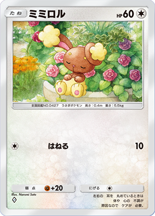 ポケポケ】ミミロルの入手方法・パック｜採用デッキ（時空の激闘