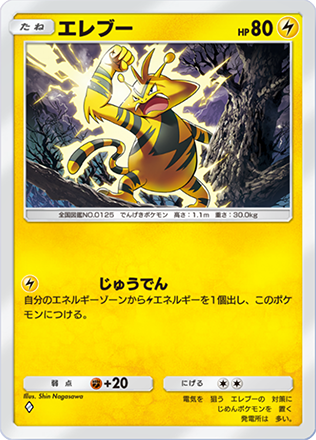 ポケポケ】エレキブルの入手方法・パック｜採用デッキ（時空の