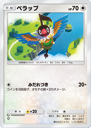 ポケモンカード　ペラップ ペラップ【AR】{081/071} - カードラッシュ[ポケモン]