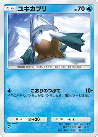 ユキノオー ポケモンカード pokemon ユキノオー | ポケモンカードゲーム公式ホームページ
