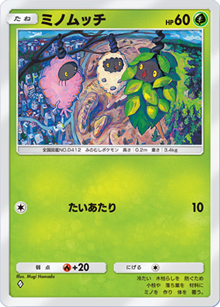 ポケポケ】ミノマダム（すなちのミノ）の入手方法・パック｜採用