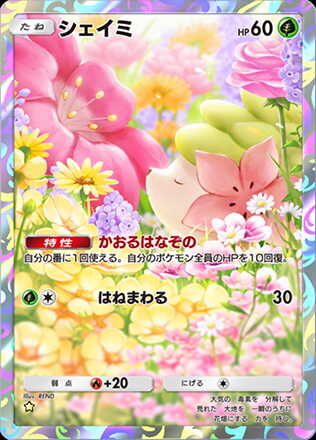 ポケポケ】シェイミの入手方法・パック｜採用デッキ（時空の激闘