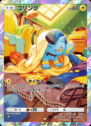 コリンク