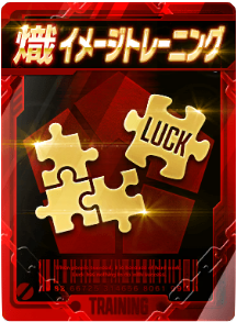 イメージトレーニング