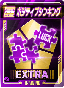 ポジティブシンキング