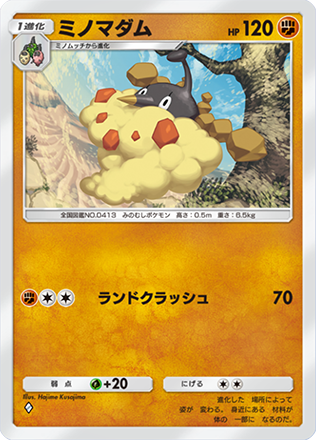 ミノマダム（すなちのミノ）（A2-090/155）