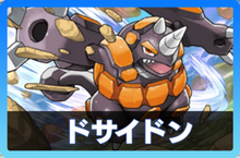 ドサイドンデッキ