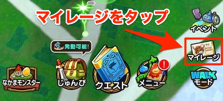 バッチリがんばるパスの購入手順1