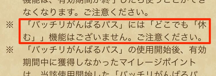 どこでも休む機能の廃止