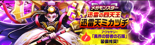 迅雷天ミカヅチ,