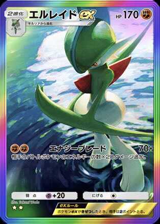 エルレイドex
