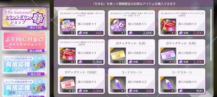 3.5th Anniversaryカウントダウンショップ