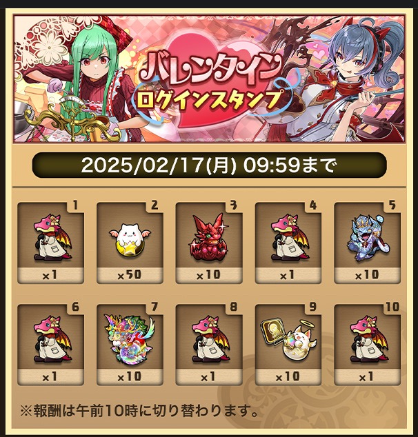 ログインスタンプ