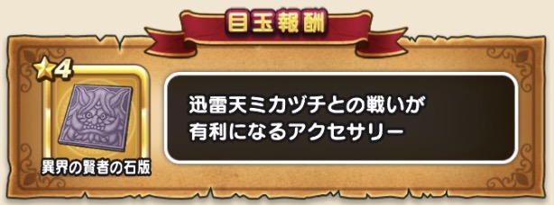 異界の賢者の石版