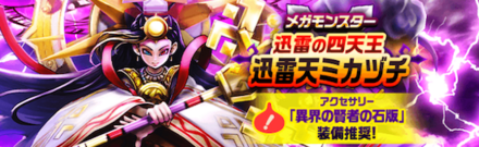 迅雷天ミカヅチ