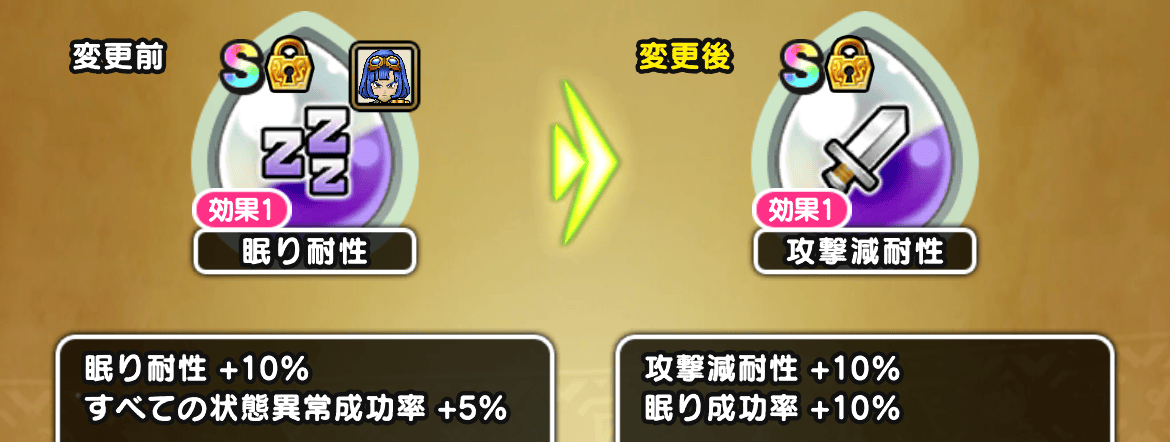 状態異常成功率がアップする心珠